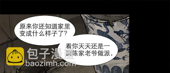 第二十四话 陈家留不下你！(1/2)-第26话