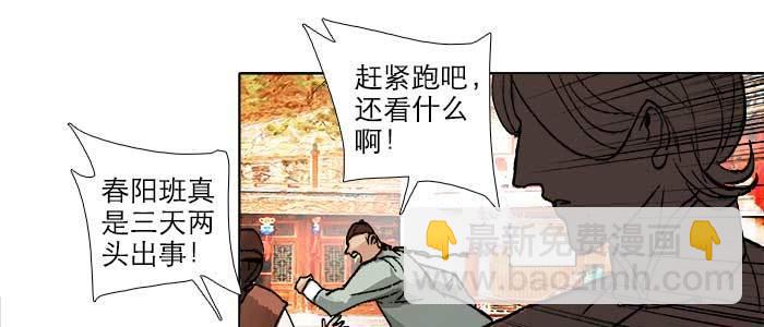 第四十七话 夜奔(1/4)-第50话