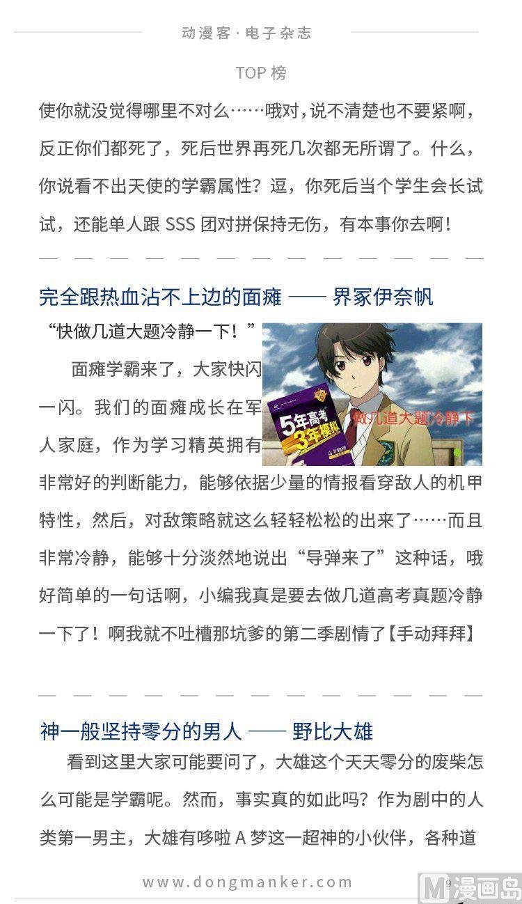 🍼动漫客 第二期 第10页
