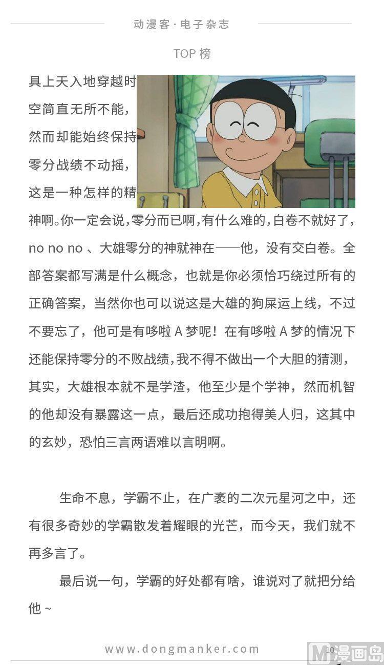 🍼动漫客 第二期 第11页