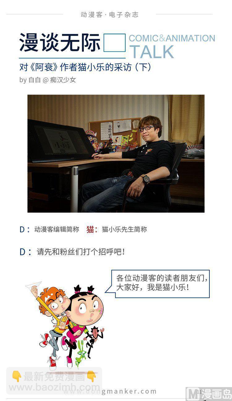 🍼动漫客 第二期 第12页