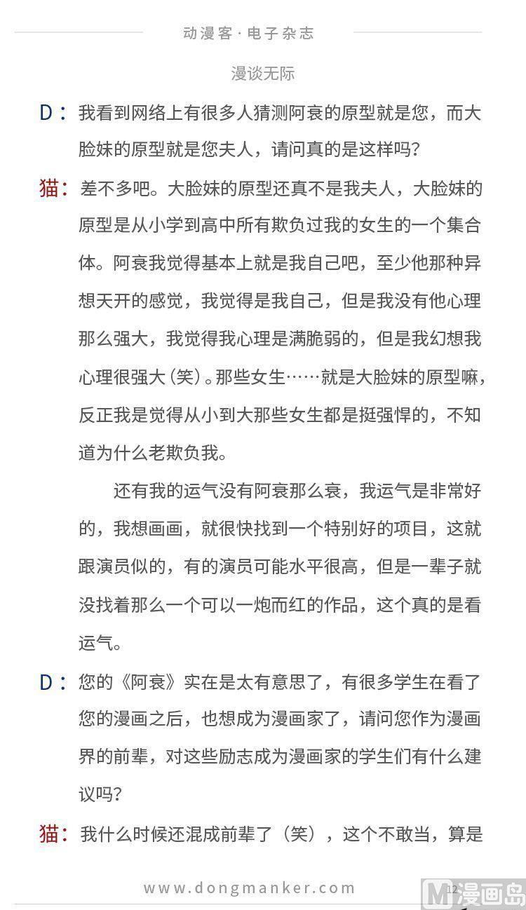 🍼动漫客 第二期 第13页