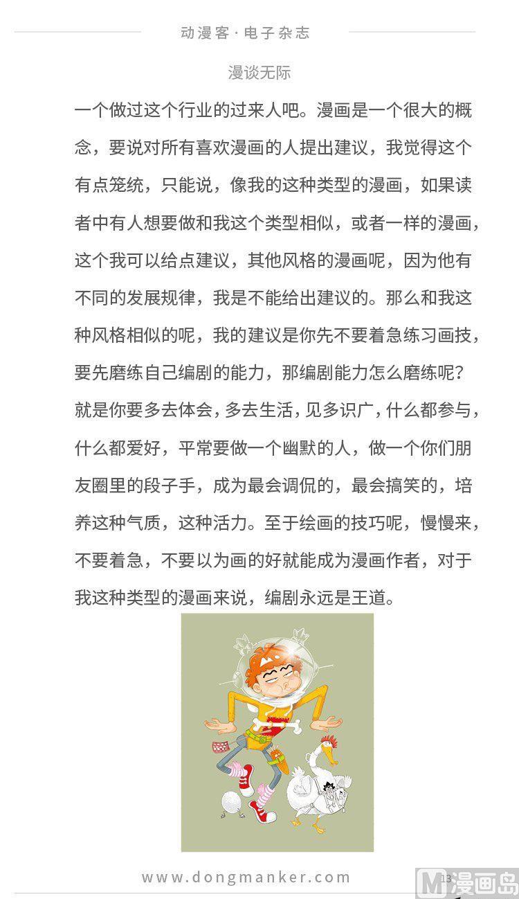 🍼动漫客 第二期 第14页