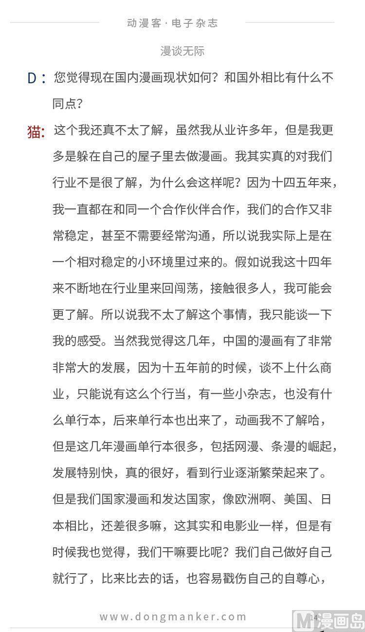 🍼动漫客 第二期 第15页