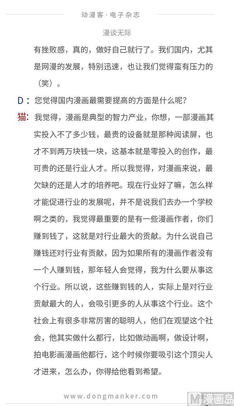 🍼动漫客 第二期 第16页