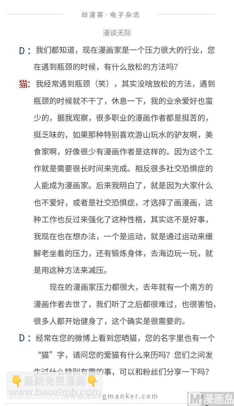 🍼动漫客 第二期 第17页