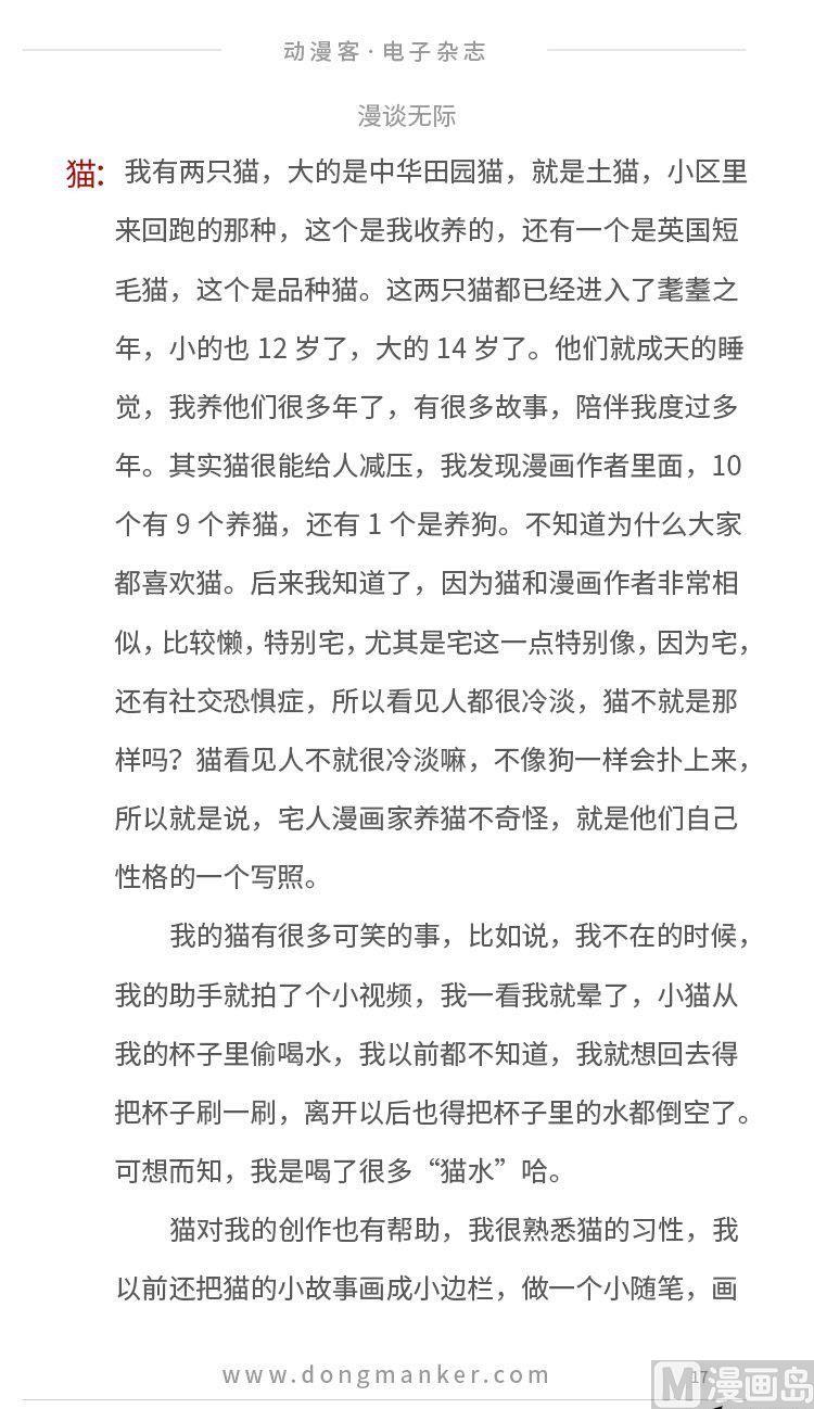 🍼动漫客 第二期 第18页
