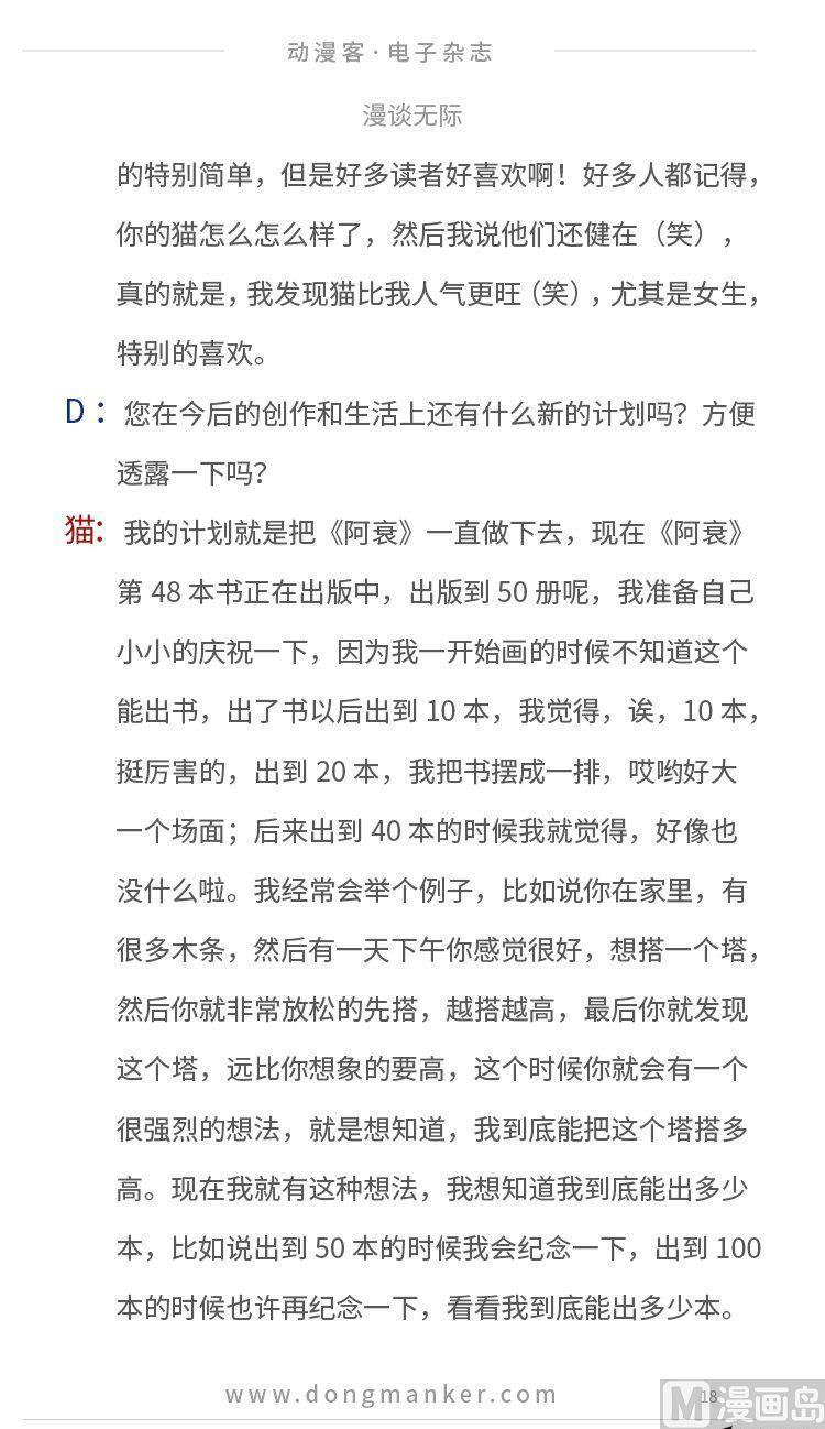 🍼动漫客 第二期 第19页