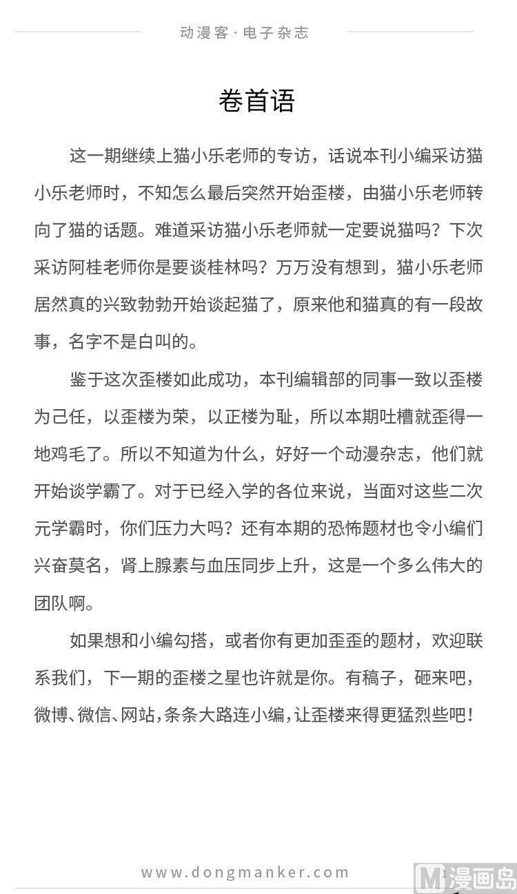 🍼动漫客 第二期 第2页