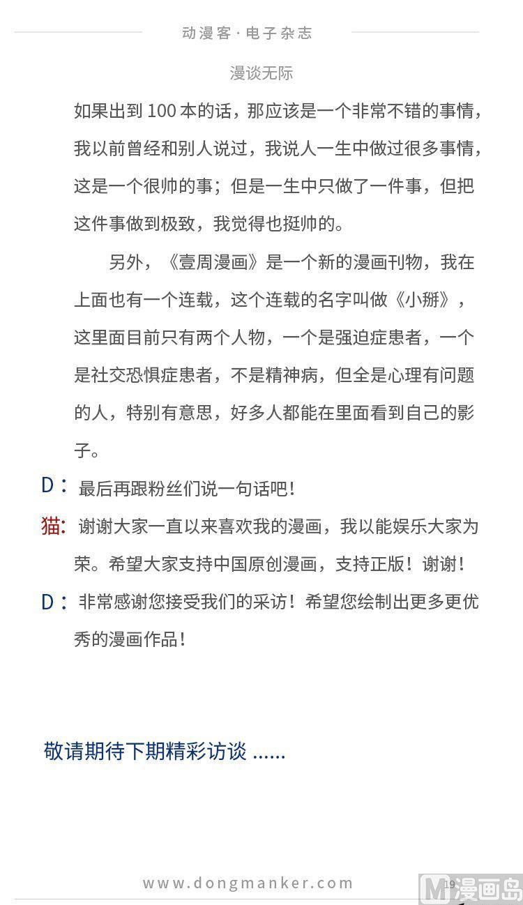 🍼动漫客 第二期 第20页