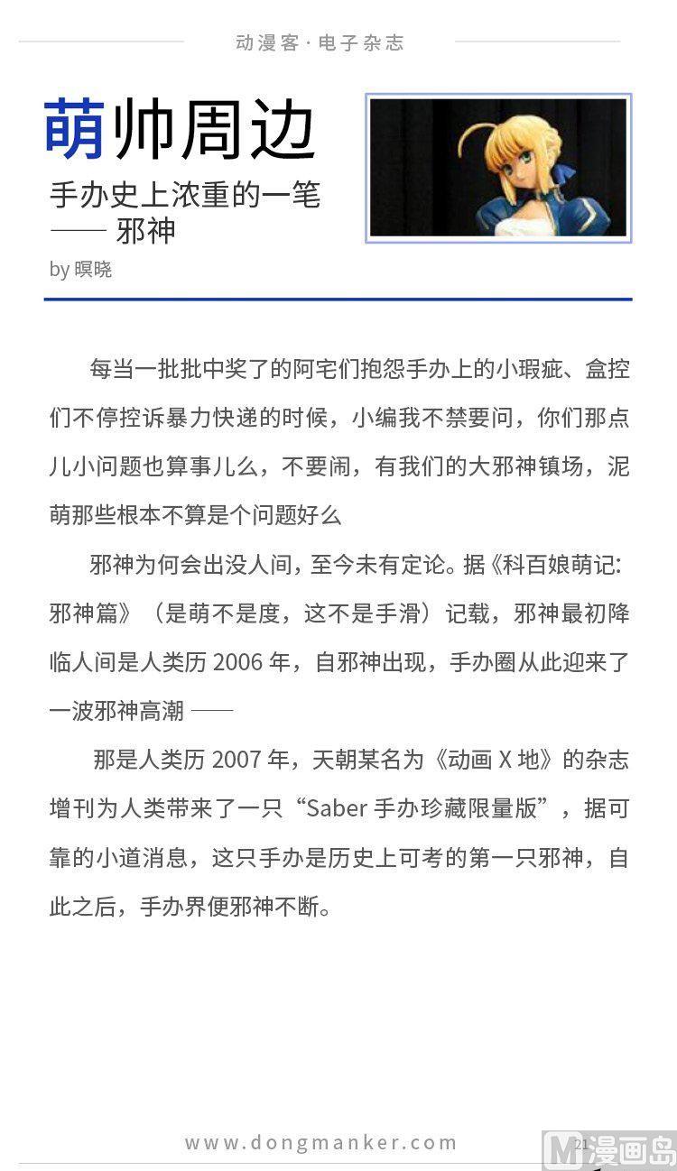 🍼动漫客 第二期 第22页