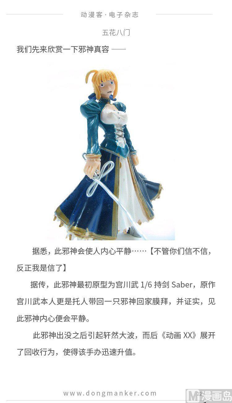 🍼动漫客 第二期 第23页