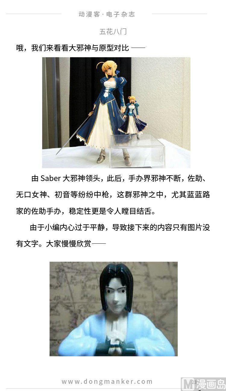 🍼动漫客 第二期 第24页