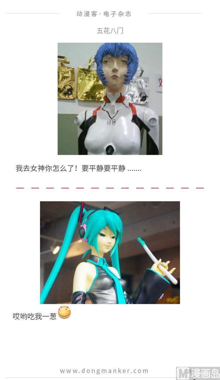 🍼动漫客 第二期 第26页