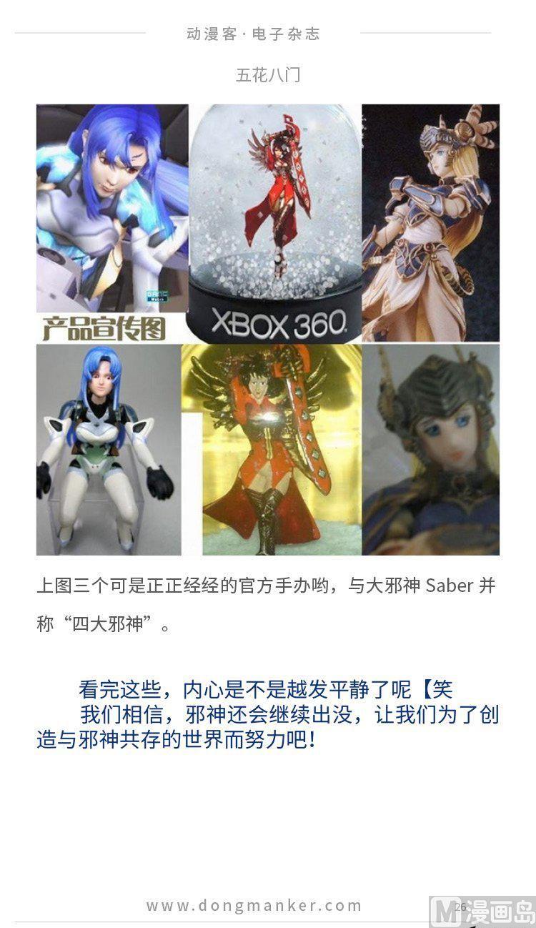 🍼动漫客 第二期 第27页