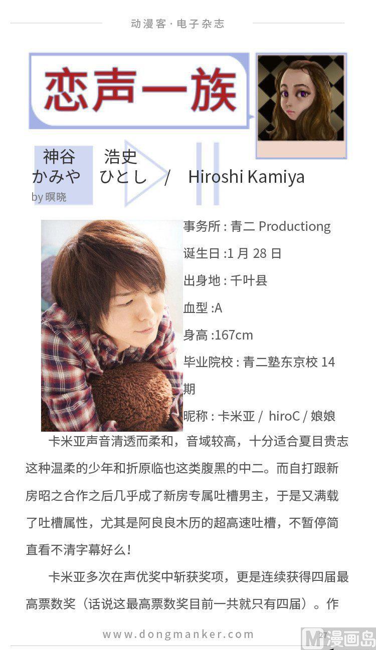 🍼动漫客 第二期 第28页