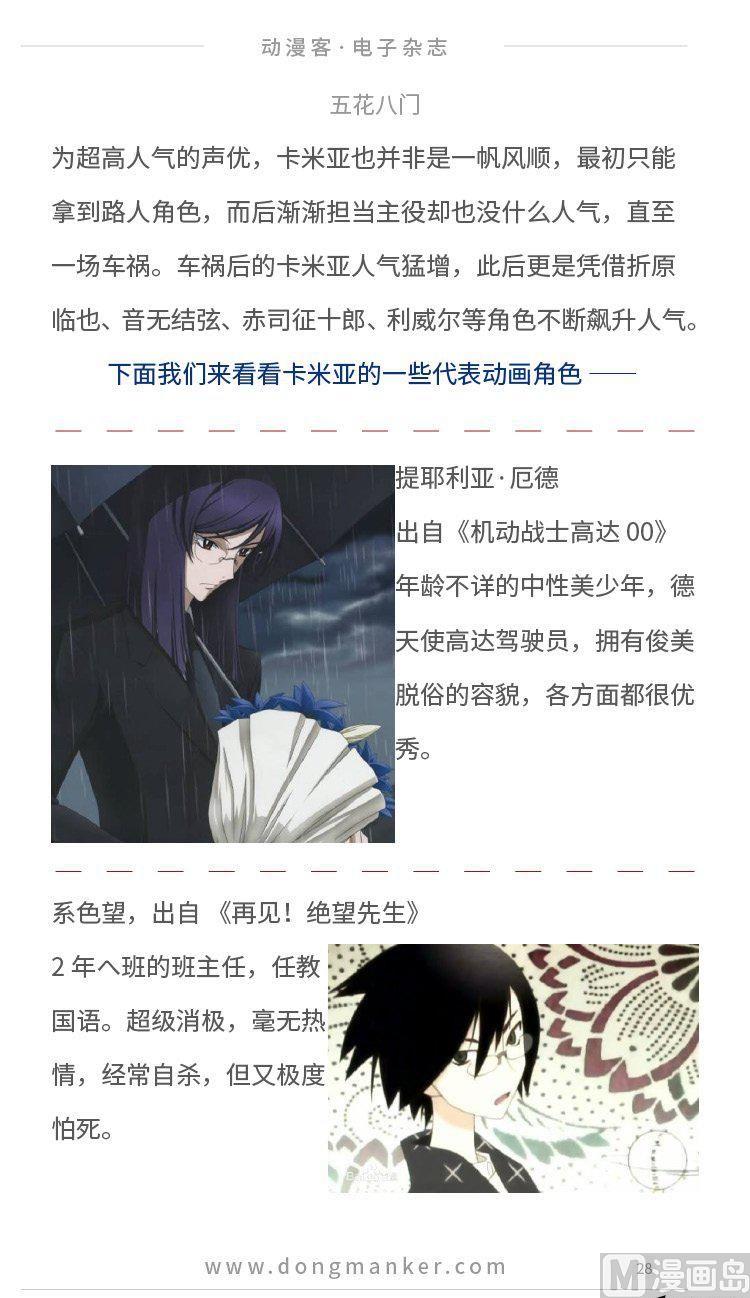 🍼动漫客 第二期 第29页