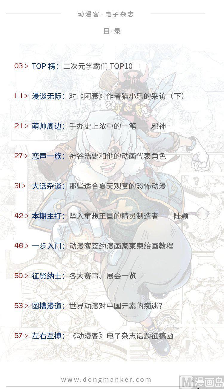 🍼动漫客 第二期 第3页