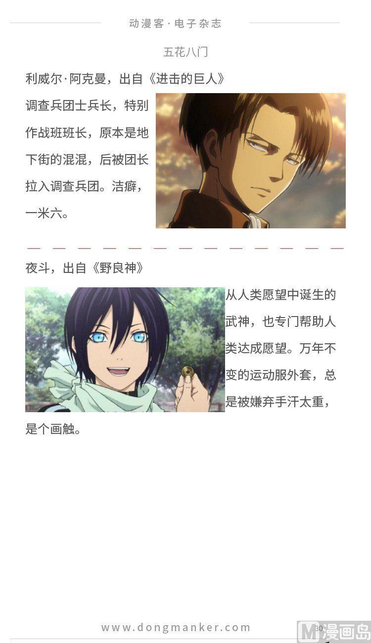 🍼动漫客 第二期 第31页