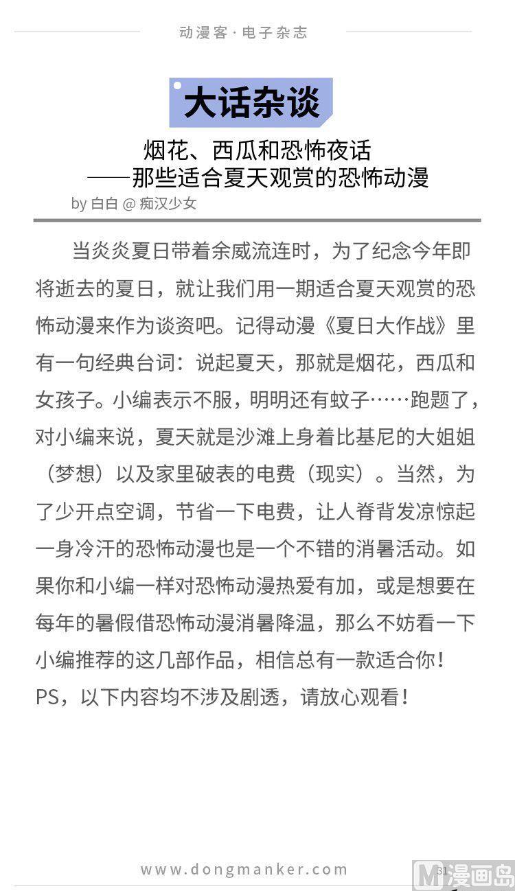🍼动漫客 第二期 第32页