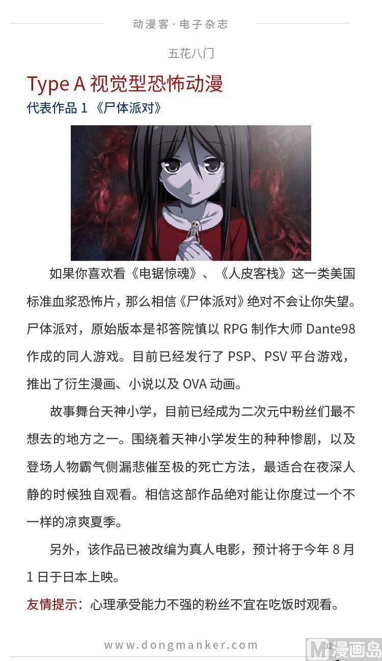 🍼动漫客 第二期 第33页