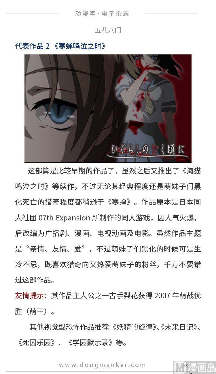 🍼动漫客 第二期 第34页