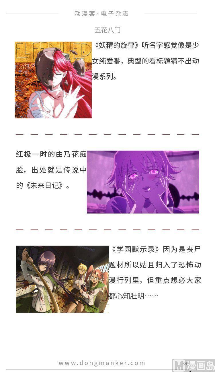 🍼动漫客 第二期 第35页