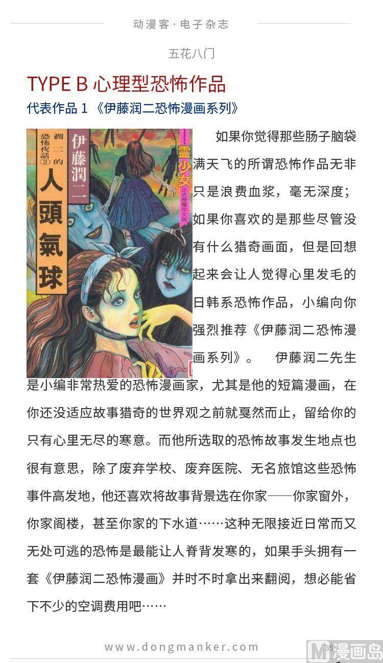 🍼动漫客 第二期 第36页