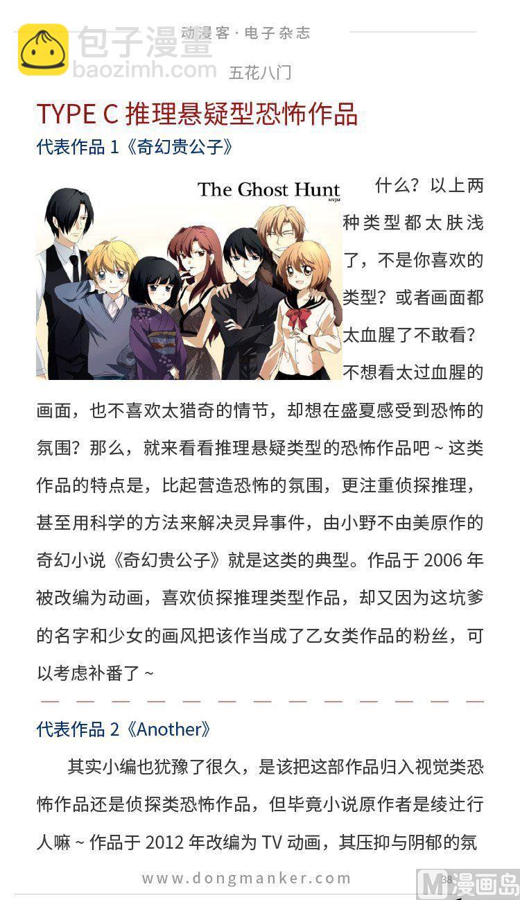 🍼动漫客 第二期 第39页