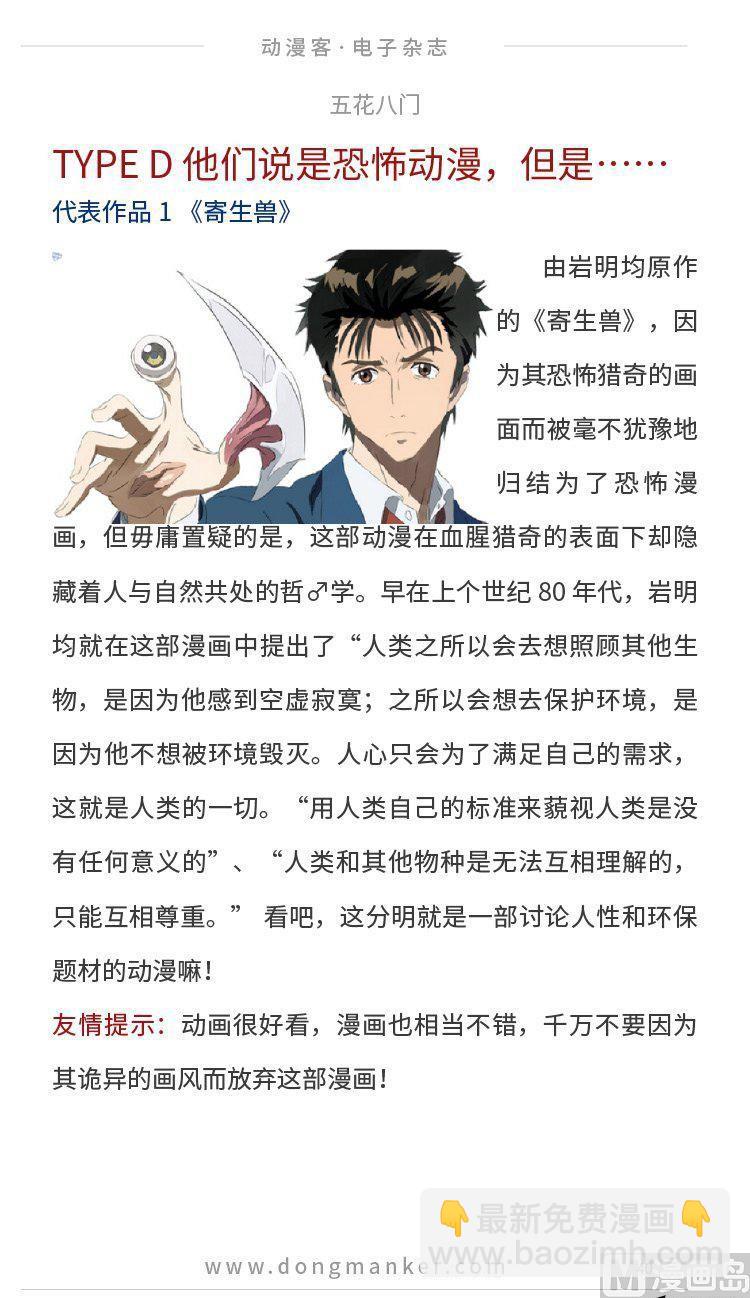 🍼动漫客 第二期 第41页