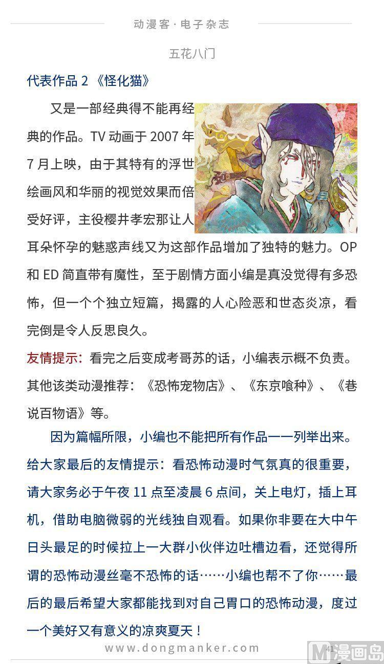 🍼动漫客 第二期 第42页