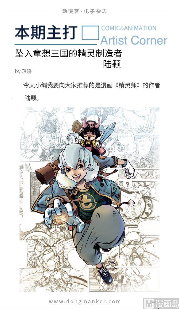 🍼动漫客 第二期 第43页