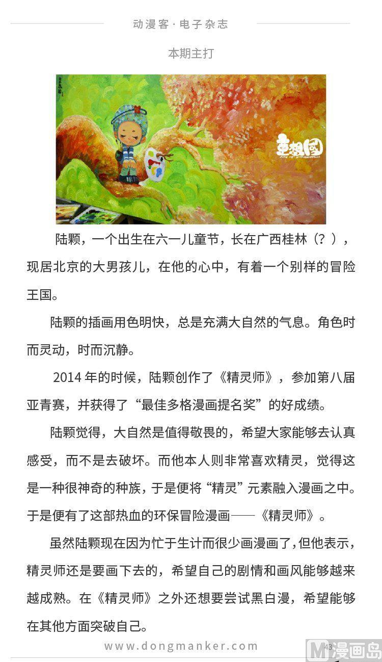 🍼动漫客 第二期 第44页