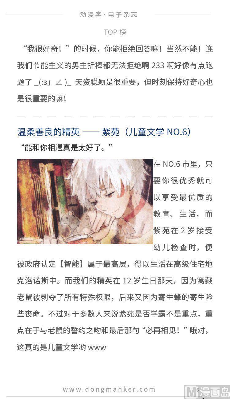 🍼动漫客 第二期 第7页