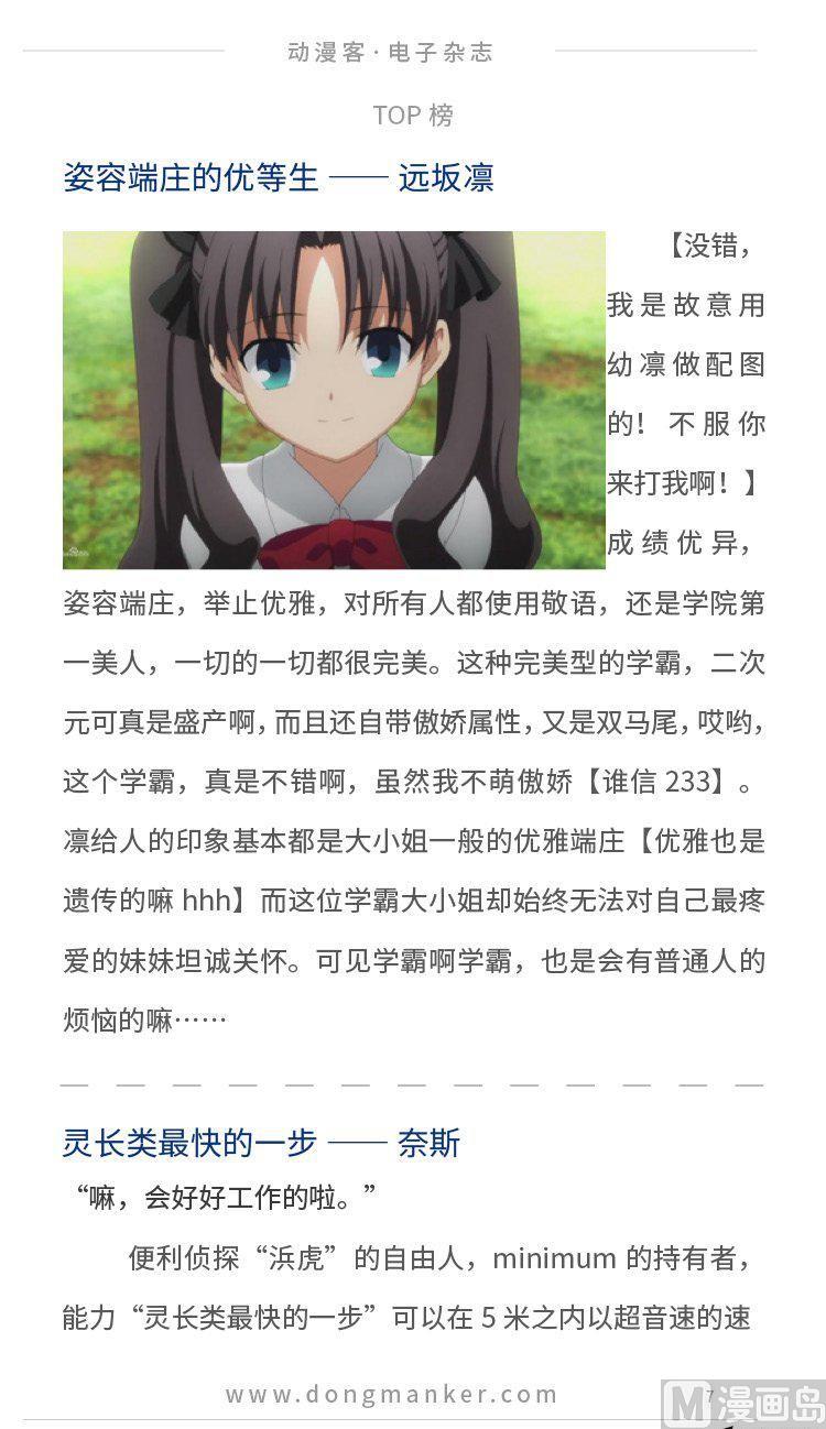 🍼动漫客 第二期 第8页