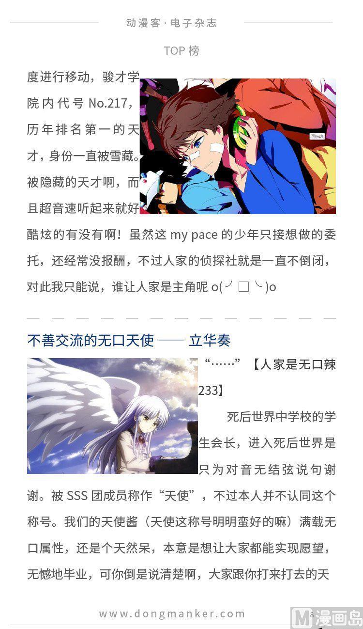 🍼动漫客 第二期 第9页