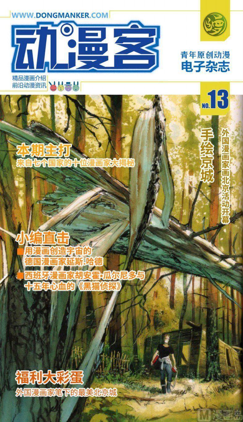 🍼动漫客 第十三期 第1页