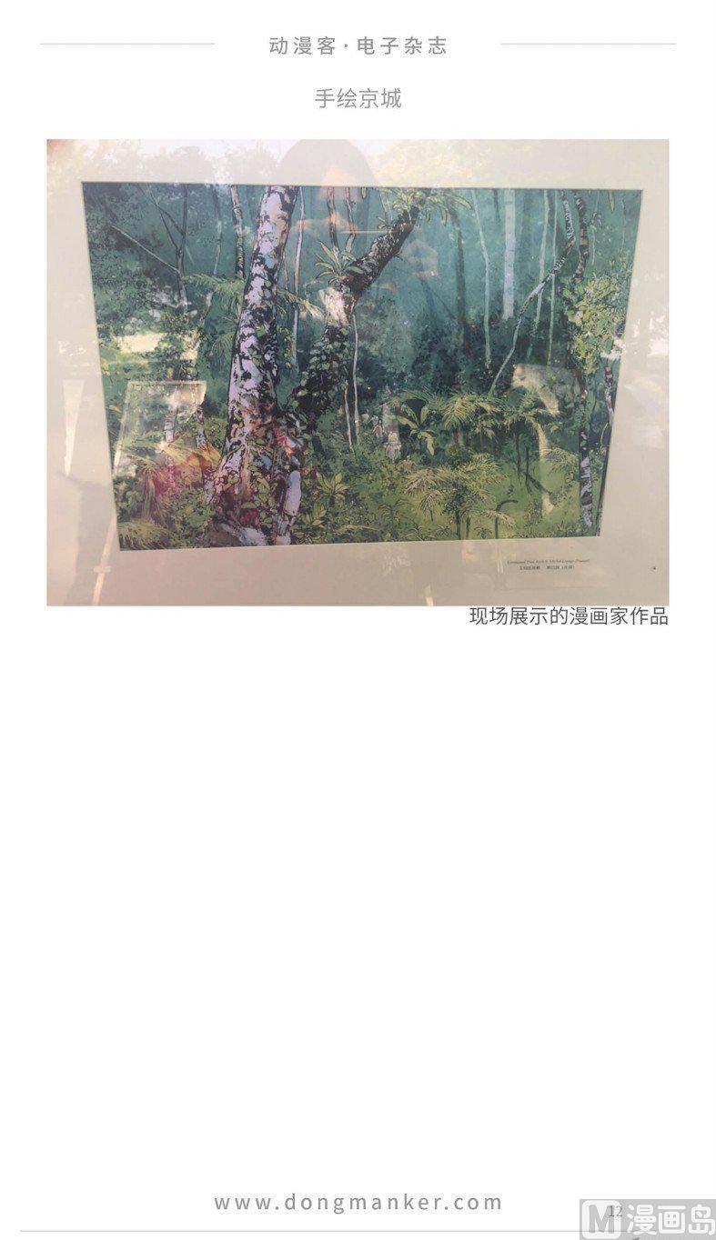 🍼动漫客 第十三期 第14页