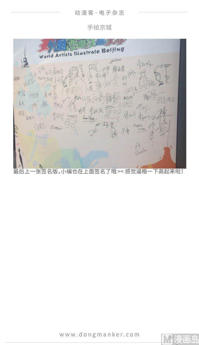 🍼动漫客 第十三期 第18页