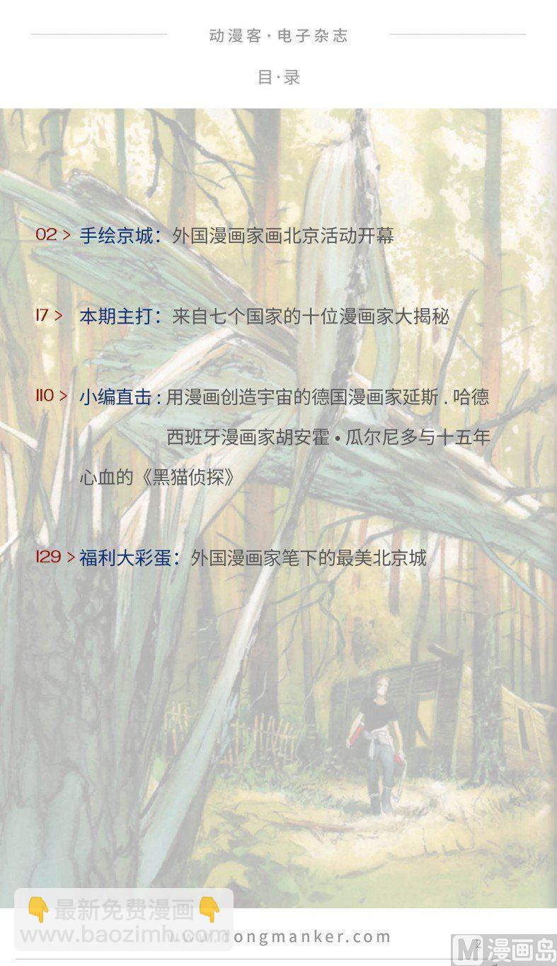 🍼动漫客 第十三期 第2页