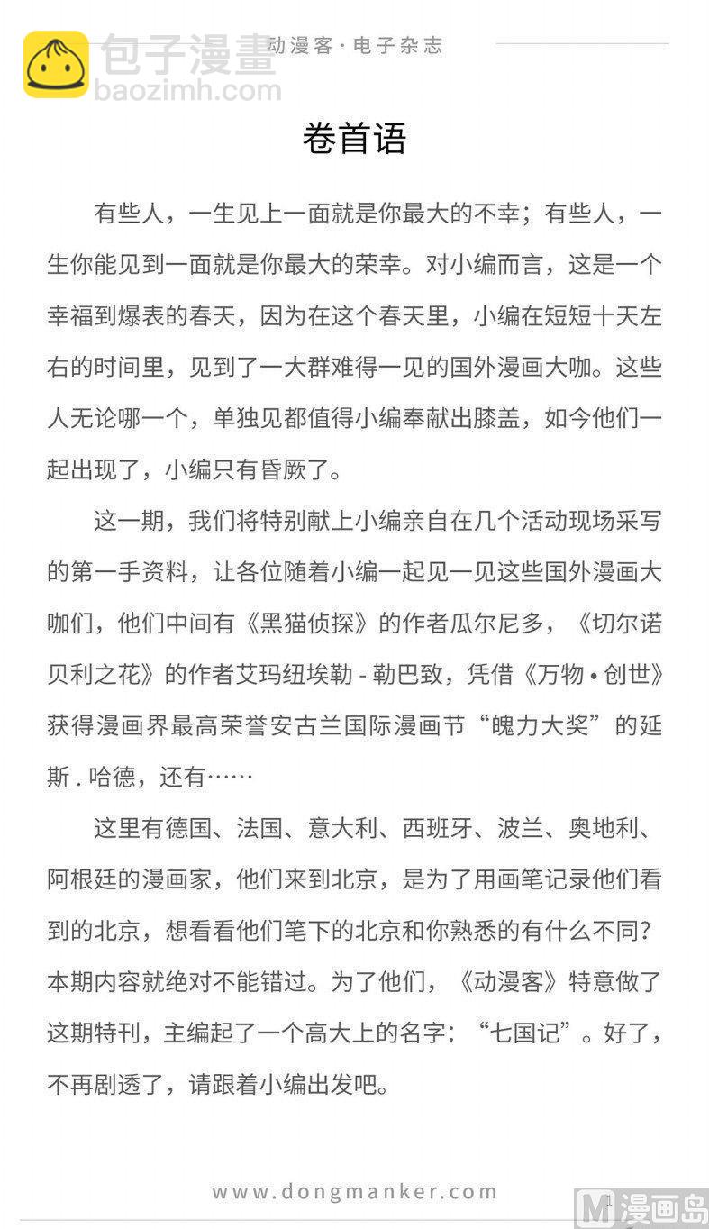 🍼动漫客 第十三期 第3页