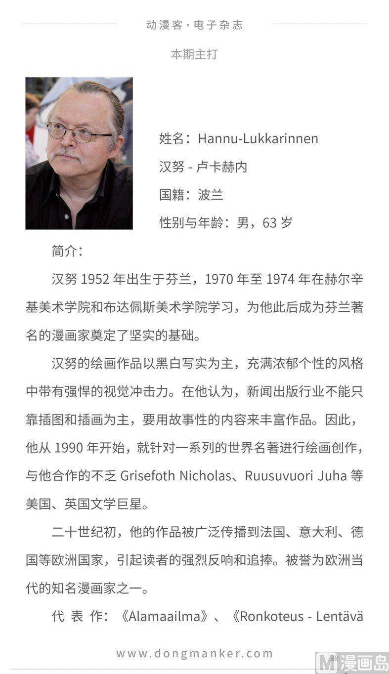 🍼动漫客 第十三期 第40页