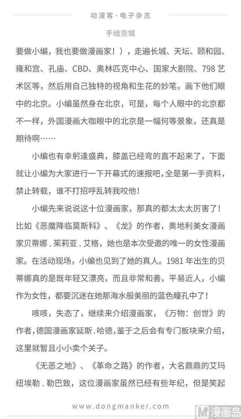 🍼动漫客 第十三期 第5页