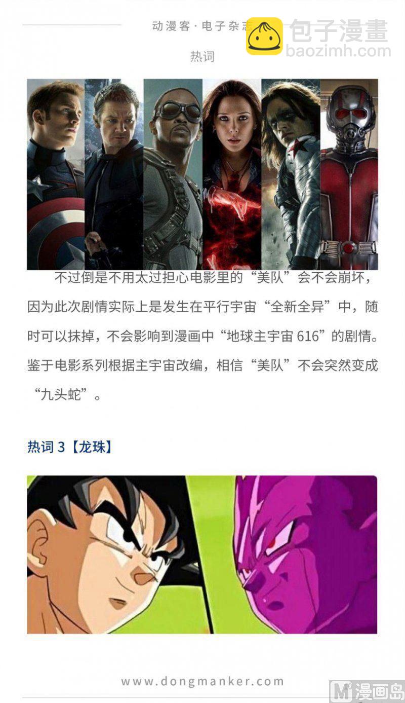 🍼动漫客 第十五期 第12页
