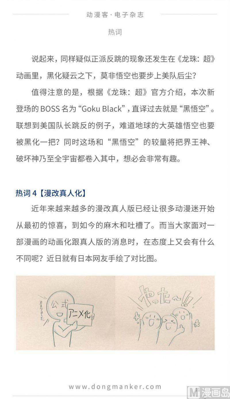 🍼动漫客 第十五期 第13页