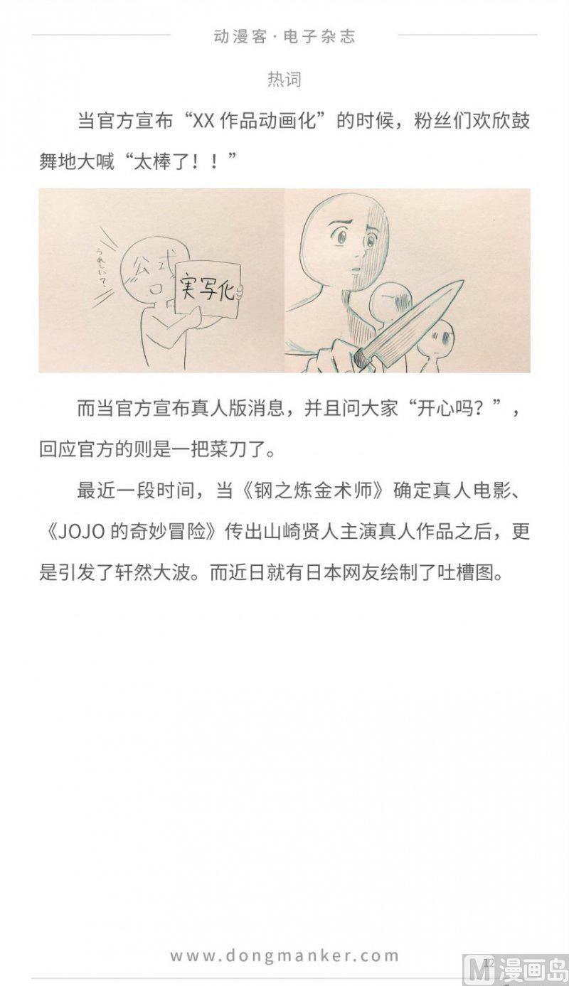 🍼动漫客 第十五期 第14页