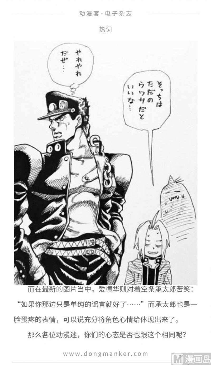 🍼动漫客 第十五期 第16页