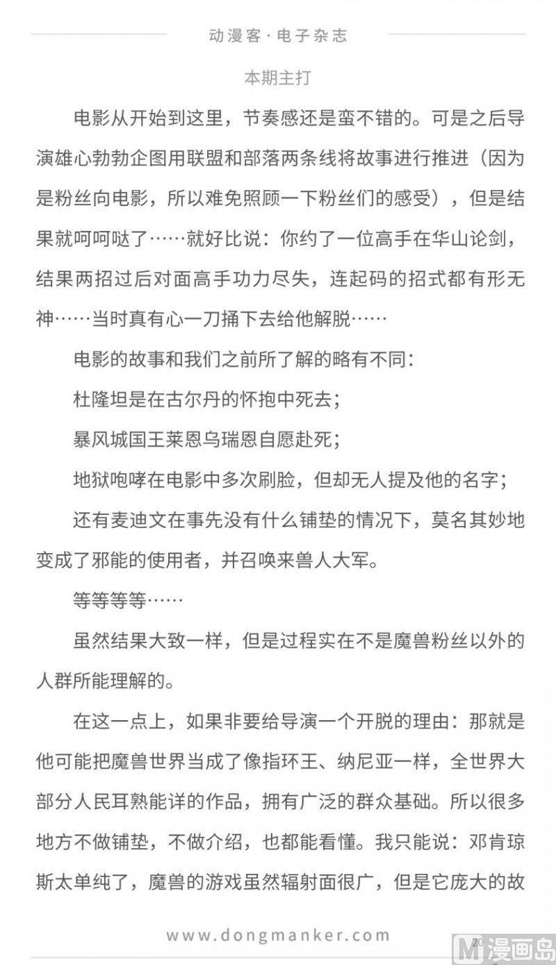 🍼动漫客 第十五期 第22页
