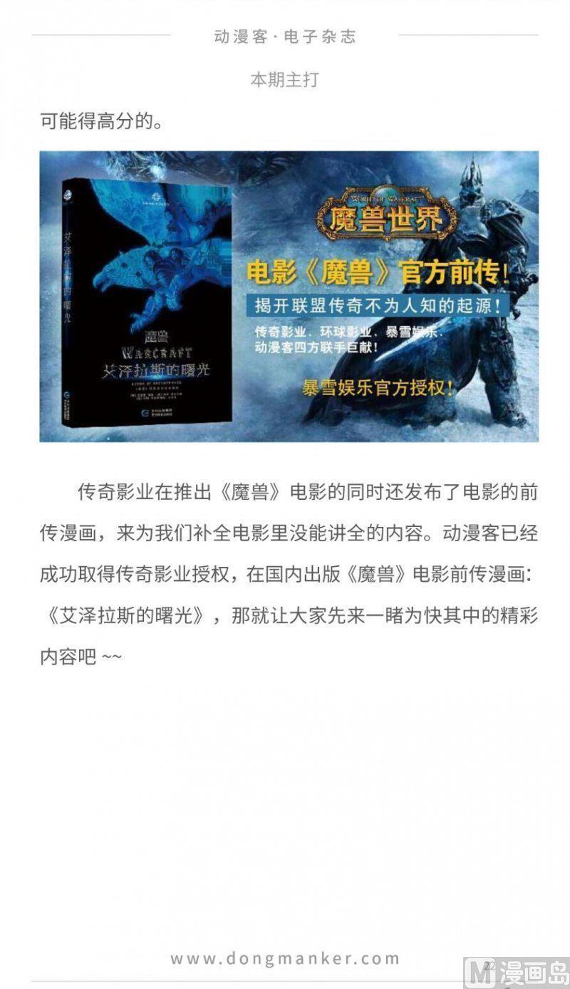 🍼动漫客 第十五期 第24页