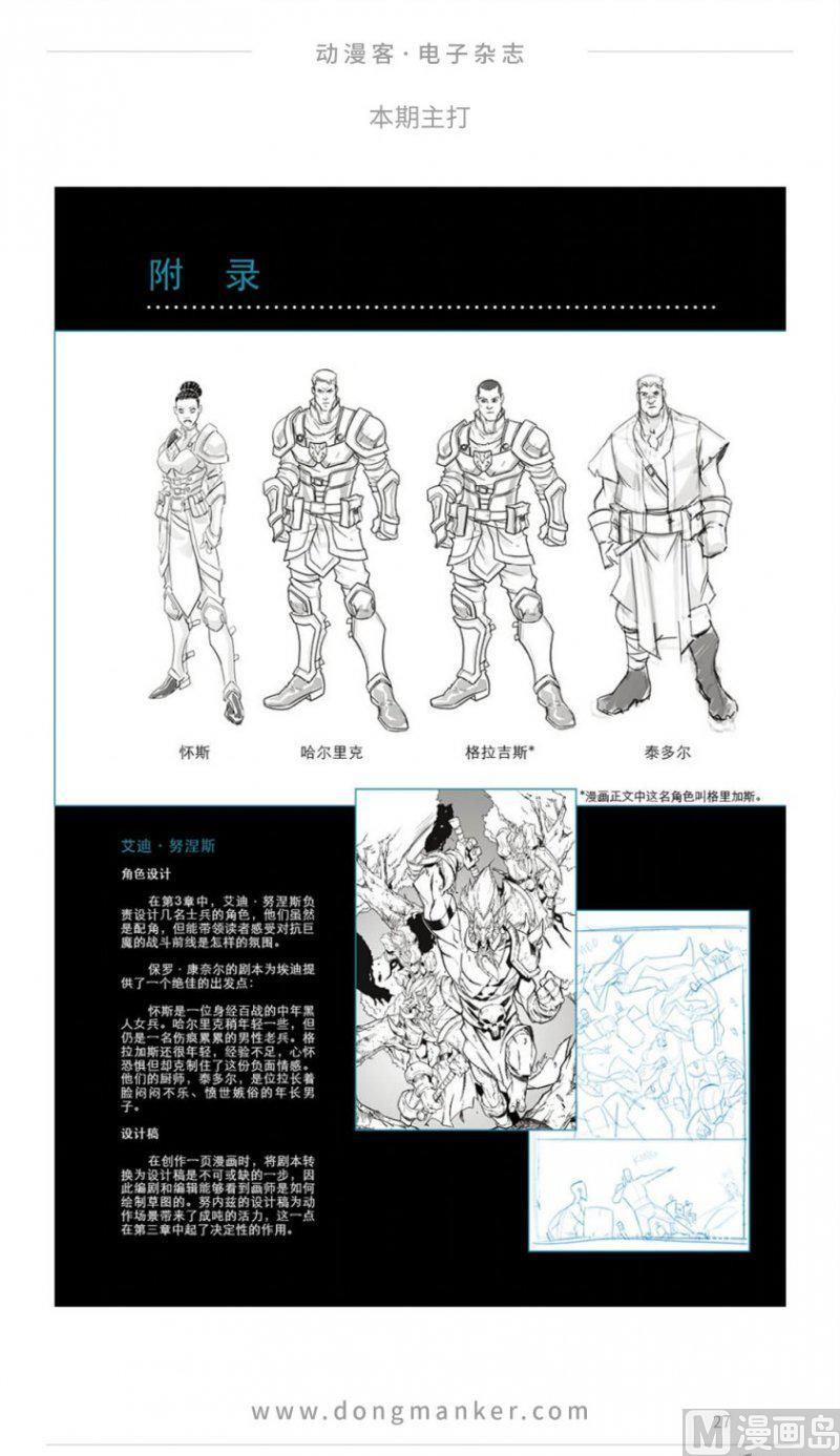 🍼动漫客 第十五期 第29页